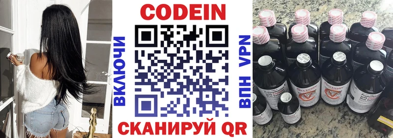 Кодеин Purple Drank купить ссылка на мегу онион Боровск